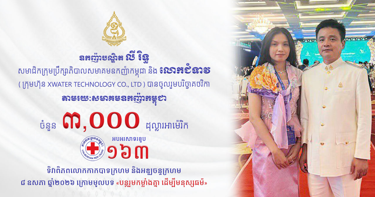 Oknha Dr. Ly Rith, Board Member of the Cambodia Oknha Association, and his spouse